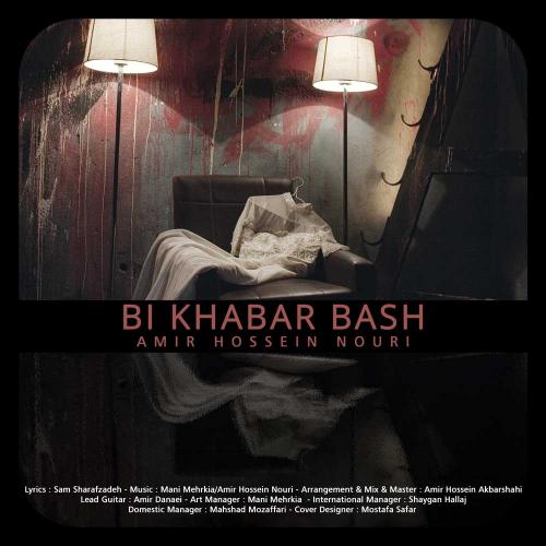 دانلود آهنگ بی خبر باش امیرحسین نوری